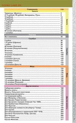 Каталог монет императорской России 1682-1917, фикс - 2