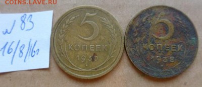 5 коп 1930 -1938 гг   2 шт   до 3.12 - DSC03363.JPG