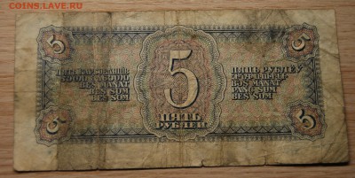5 рублей 1938, одна литера З, 4.12.18 (21.30) - DSC_1808.JPG