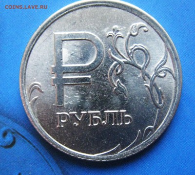 Графический рубль полный раскол"Коротки"до 1.12.18.22-00. - IMG_0786.JPG