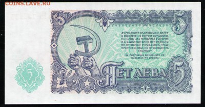 БОЛГАРИЯ 5 ЛЕВА 1951 UNC - 20 001