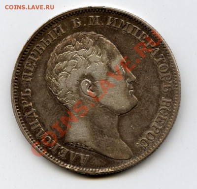 Рубль 1834 Колонна, интересует цена. - 1-1834.JPG1.JPG