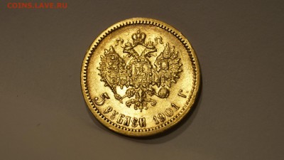 5 Рублей 1901 фз до 2.12 - 56.JPG