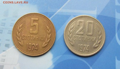 Болгария 5,20 стотинки 1974 г  до 05.12.     22 ч - IMG_2136.JPG