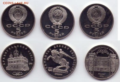 5 рублей 1991 все 3 штуки ПРУФ до 02.12.18 до 20,00мск - 02-200-5р1991 3шт