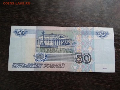50 рублей 1997 года без модификаций до 3.12.18г - 85