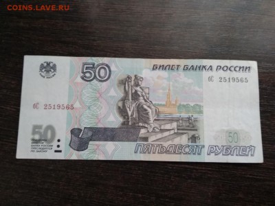 50 рублей 1997 года без модификаций до 3.12.18г - 84