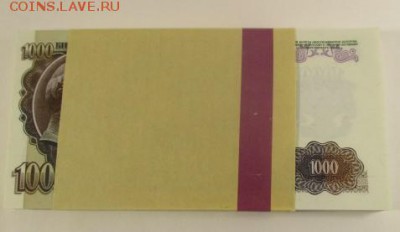 1000 руб. 1992 года - 100 банкнот, фикс - IMG_1069.JPG
