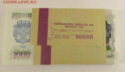 1000 руб. 1992 года - 100 банкнот, фикс - IMG_1070.JPG