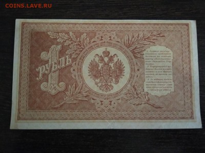 1 рубль 1898 года Россия до 3.12.18г - 79
