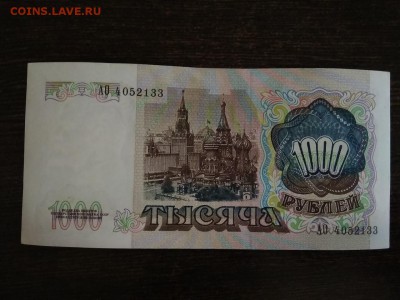 1000 рублей 1991 года СССР до 3.12.18г - 92