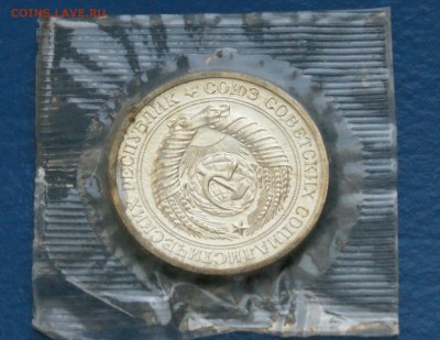 1 рубль 1968 года (наборный) до 05.12.18 - 4.8.JPG