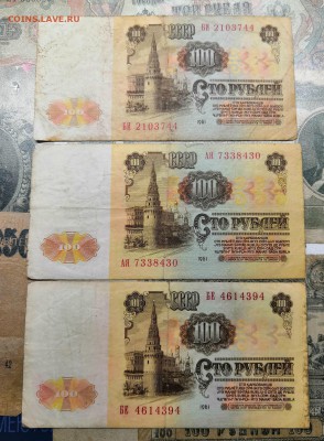 100 рублей 1961 -3 штуки - IMG_20181202_170204