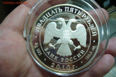 25 рублей 2010 - серебро - Банк России - 04-12-18 - 23-10 - P2010289.JPG