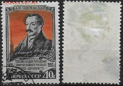 СССР 1952. ФИКС. №1708. Одоевский - 1708