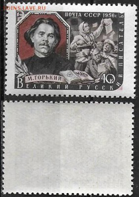 СССР 1956. ФИКС. №1969. Максим Горький - 1969