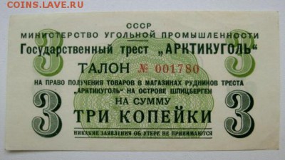 Артикуголь 3 копейки 1957 - CIMG0362.JPG