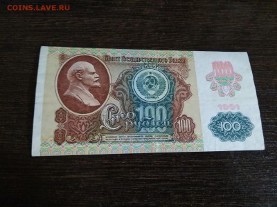 100 рублей 1991 года СССР 2 выпуск до 8.12.2018г - 22