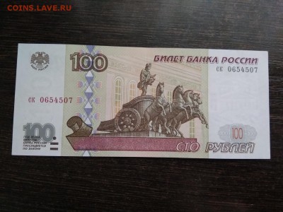 100 рублей 1997г Россия без мод. 8.12.2018 - 90