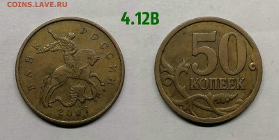 50 копеек 2003сп.шт.2.11,2005м.шт.Б1 - 4.12В