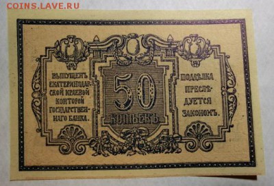 Екатеринодар 50 копеек 1918 Нечастые Отличные UNC - CIMG0383.JPG