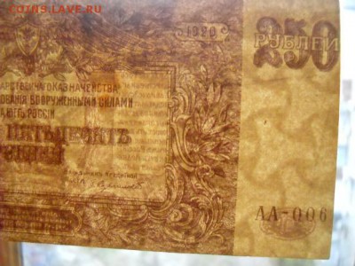 250 р. 1920г ВСЮР Серия-АА. Вз - "Грибы" - 3