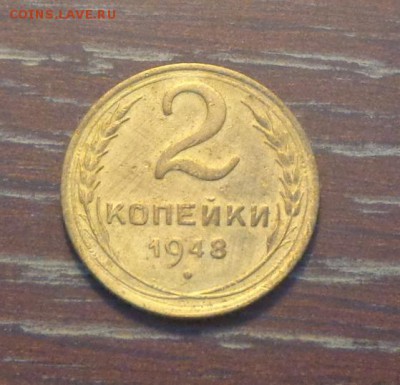 2 копейки 1948 до 11.12, 22.00 - 2 коп 1948_1