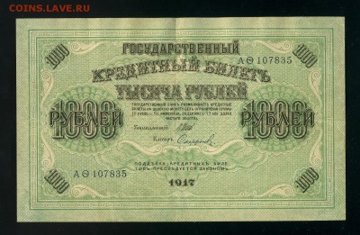 1000 рублей 1917 ВР ПР до 11,12,2018 22:00 МСК - Фото804
