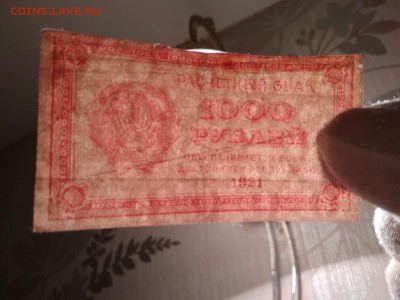 1000 рублей 1921 года РСФСР до 10.12.18г - 108