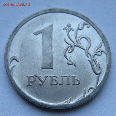 Редкий 1 рубль 2009 ммд шт. Н-3.3Д (АС) - до 11.12.18. - DSCN2646.JPG