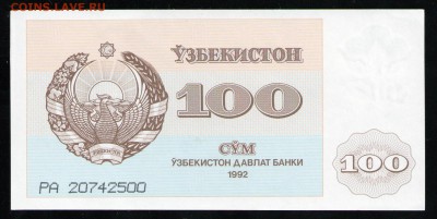 УЗБЕКИСТАН 100 СУМ 1992 АUNC - 11 001