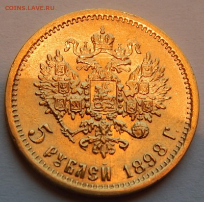 5 рублей 1898 АГ, 1 л.ш. более редкий, до 21:00 12.12.18 - 01.JPG