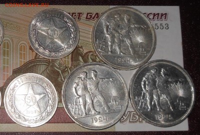 1 рубль 1924 и 50 копеек 1922 с блеском - DSCN2006.JPG