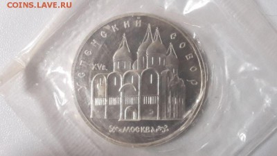 5р 1990г Успенский собор- пруф запайка, до 12.12 - С Успенский-1