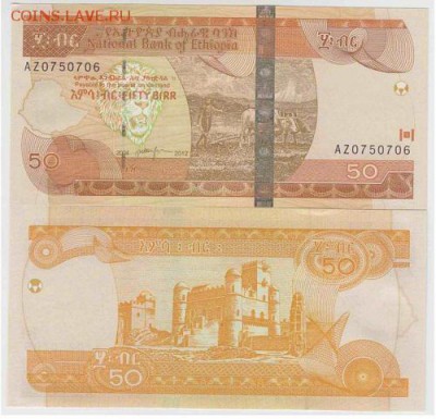 Эфиопия 50 бырр 2012 год Пресс UNC - 390 руб - 502012