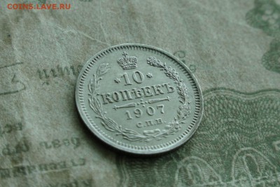 10 копеек 1907 UNC до 07.12.18 - 4