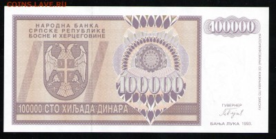 СЕРБСКАЯ БОСНИЯ 100.000 ДИНАР 1993 UNC - 10 001
