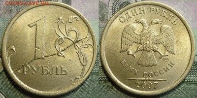 1 рубль 2007, 2008 Полные расколы. До 11.12.18 в 22.30 МСК - P1220427.JPG