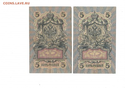 5 руб 1909 года 2шт.  13.12. до 22.00 - Scan5ш