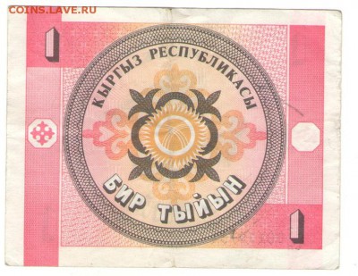 Киргизия 1 тиын 1993 г  до 13.12   22 ч - к тин1