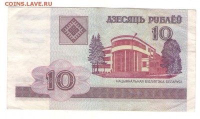 Белоруссия 10 руб 2000 г. до 13.12   22 ч - 10р б