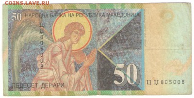 Македония  50 динар 2001 г   до 13.12.       22 ч - 50 динар