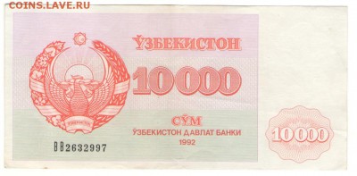 Узбекистан 10000  Сум 1992 г   до 13.12      22 ч - 10000у