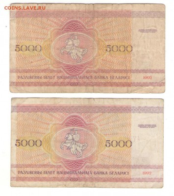 Белоруссия 5000 руб   2 шт.   1992 г. до 13.12   22 ч - 5000б 2 1