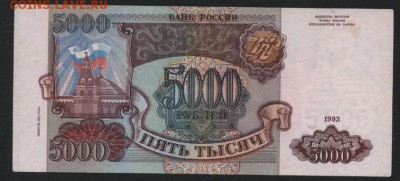 5000 рублей 1994 года. до 22-00 мск 09.12.2018г. - 5000р 1994 р