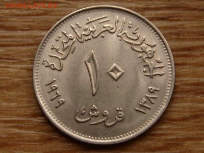 Египет 10 пиастров 1969 Каирская ярмарка до 10.12.18 в22.00М - IMG_9227.JPG