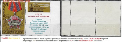 СССР 1968. ФИКС.№3665. Тип II. Восемь разновидностей - 3665 Тип II В (10-4(1)