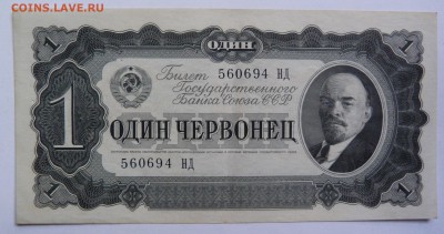 1 червонец 1937 - P1020718.JPG