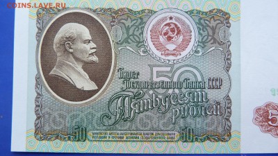 50 рублей 1991  АЯ  UNC - P1020758.JPG