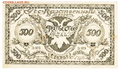 500 рублей Чита 1920 До 11.12.2018 22-00 по Москве - 19